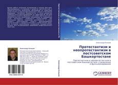 Capa do livro de Протестантизм и неопротестантизм в постсоветском Башкортостане 