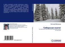 Bookcover of "Сибирская газета"