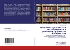 Buchcover von Интертекстуальность и постмодернизм в романном творчестве Роберта Ная