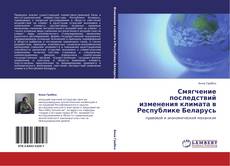 Buchcover von Смягчение последствий изменения климата в Республике Беларусь