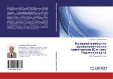 Bookcover of История изучения археологических памятников Южного Таджикистана