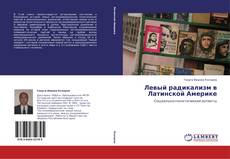 Capa do livro de Левый радикализм в Латинской Америке 