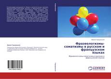 Capa do livro de Фразеологизмы-соматизмы в русском и французском  языках 