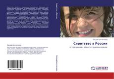 Сиротство в России kitap kapağı
