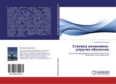 Bookcover of Статика нелинейно-упругих оболочек
