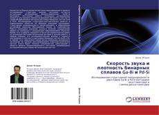 Bookcover of Скорость звука и плотность бинарных сплавов Ga-Bi и Pd-Si