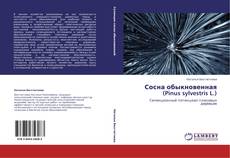 Bookcover of Сосна обыкновенная (Pinus sylvestris L.)