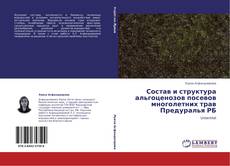 Capa do livro de Состав и структура альгоценозов посевов многолетних трав Предуралья РБ 