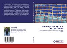 Bookcover of Башкирская АССР и округ Галле