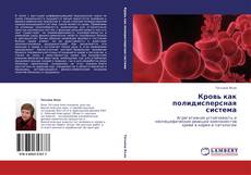 Bookcover of Кровь как полидисперсная система