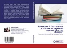 Bookcover of Рецепция Б.Пастернака в Италии на примере романа "Доктор Живаго"