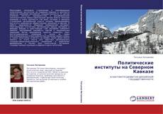 Capa do livro de Политические институты на Северном Кавказе 