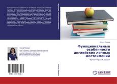 Buchcover von Функциональные особенности английских личных местоимений