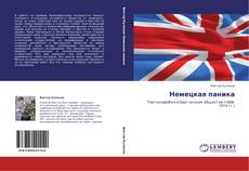 Portada del libro de Немецкая паника