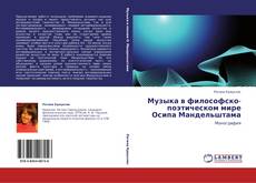 Buchcover von Музыка в философско-поэтическом мире Осипа Мандельштама