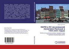 Buchcover von НАТО и ЕС во внешней политике Польши в 1989-2005 годах