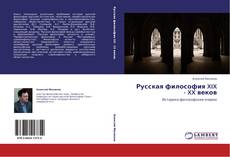 Couverture de Русская философия XIX - XX веков