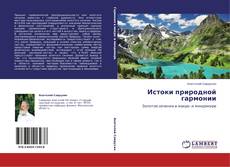 Capa do livro de Истоки природной гармонии 