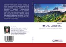 ОЛЬХА - ALNUS MILL. kitap kapağı