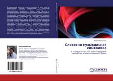 Buchcover von Словесно-музыкальная символика