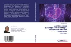Capa do livro de Автономные электростимуляторы органов и тканей человека 