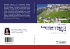 Древнейшие общности Кавказа - в диалоге миров kitap kapağı