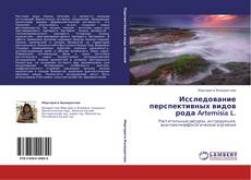 Исследование перспективных видов рода Artemisia L. kitap kapağı