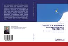 Bookcover of Сочи 2014 и проблемы международного терроризма