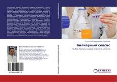 Bookcover of Билиарный сепсис