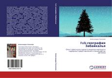 Capa do livro de Folk-география Забайкалья 