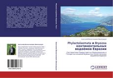 Buchcover von Phylactolaemata и Bryozoa континентальных водоёмов Евразии