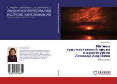 Capa do livro de Мотивы художественной прозы и драматургии Леонида Андреева 