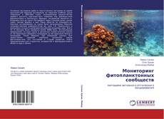 Buchcover von Мониторинг фитопланктонных сообществ