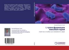 Bookcover of L-трансформация микобактерий