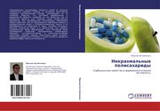 Buchcover von Некрахмальные полисахариды