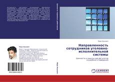 Buchcover von Направленность сотрудников уголовно-исполнительной системы