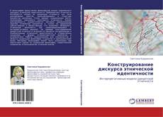 Buchcover von Конструирование дискурса этнической идентичности