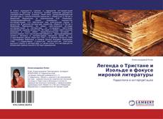 Bookcover of Легенда о Тристане и Изольде в фокусе мировой литературы