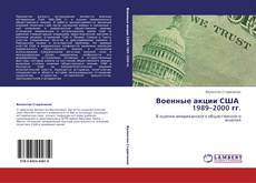 Capa do livro de Военные акции США 1989–2000 гг. 