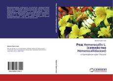 Род Hemerocallis L. (семейство Hemerocallidaceae) kitap kapağı
