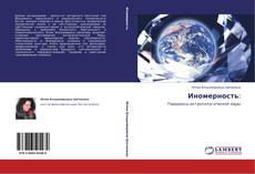 Capa do livro de Иномерность: 