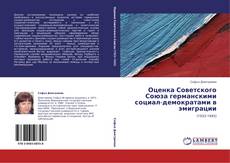 Portada del libro de Оценка Советского Союза германскими социал-демократами в эмиграции