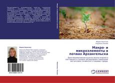 Buchcover von Макро- и микроэлементы в почвах Архангельска
