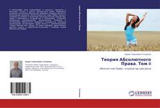 Portada del libro de Теория Абсолютного Права. Том II