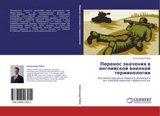 Copertina di Перенос значения в английской военной терминологии