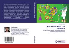 Capa do livro de Металлоцены IVБ группы 