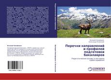 Buchcover von Перечни направлений и профилей подготовки бакалавров