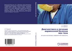 Capa do livro de Диагностика и лечение варикозной болезни вен таза 