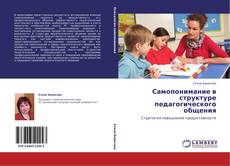 Buchcover von Самопонимание в структуре педагогического общения