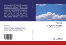 Portada del libro de О русской идее